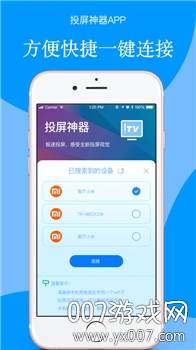 萝卜投屏免费版截图