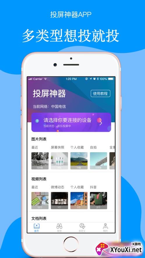 萝卜投屏免费版截图