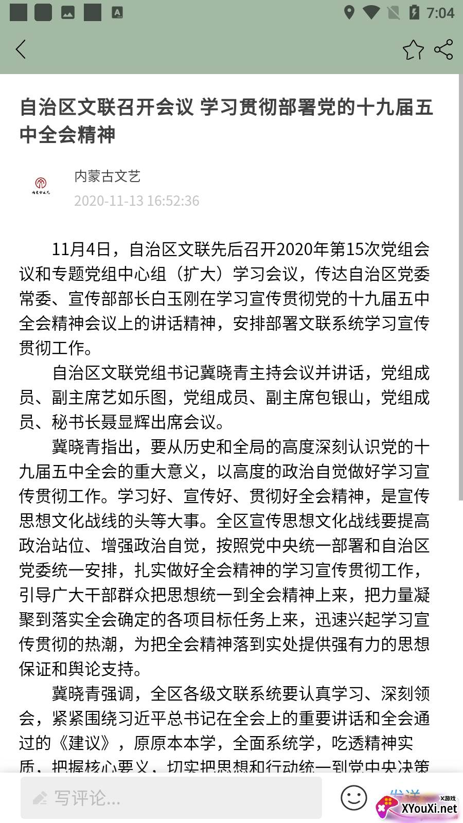 内蒙古文艺资讯版截图