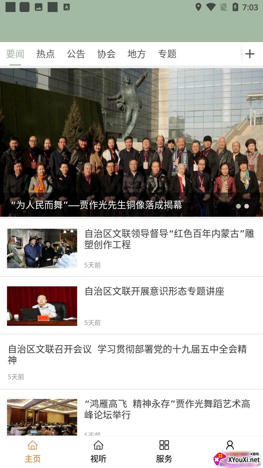 内蒙古文艺资讯版截图