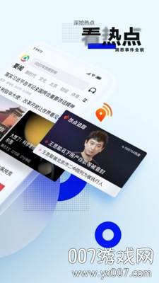 腾讯新闻(手机腾讯网5g版qq快速登录版)截图