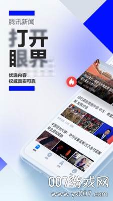 腾讯新闻(手机腾讯网5g版qq快速登录版)截图