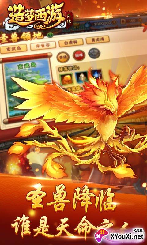 造梦西游外传游戏盒子截图