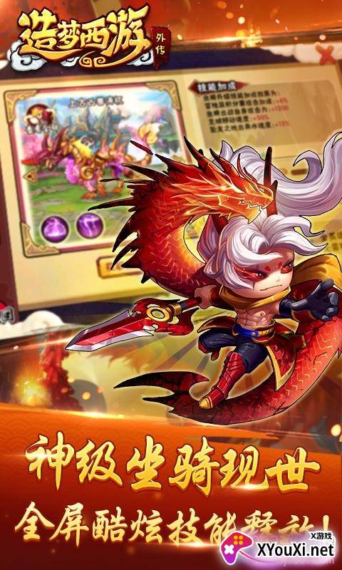 造梦西游外传游戏盒子截图