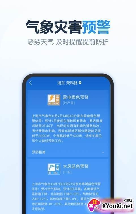 天天天气省流极速版截图