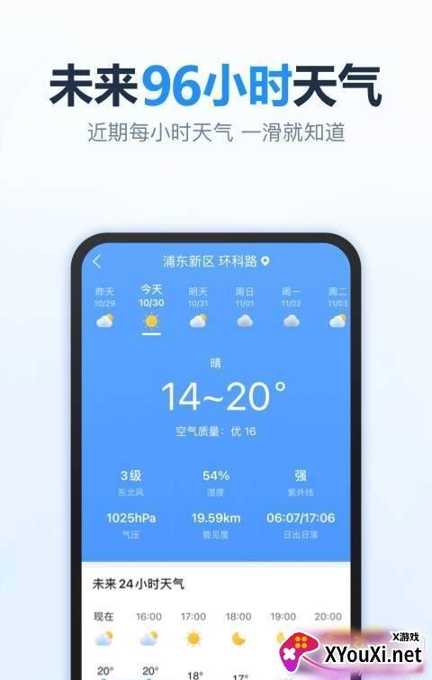 天天天气省流极速版截图
