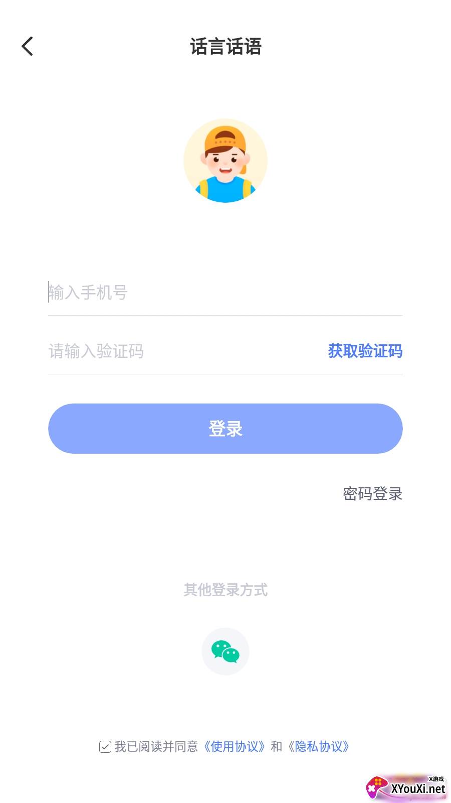 话言话语app手机版截图
