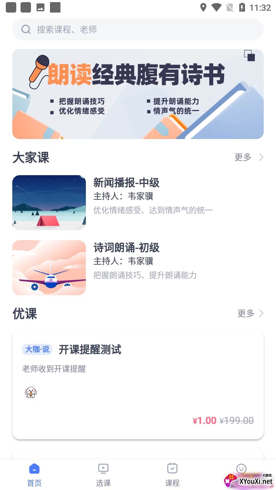 话言话语app手机版截图