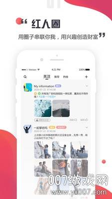 红人圈app抖音点赞赚钱版截图