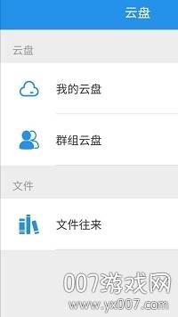 飞享协同办公平台企业版截图