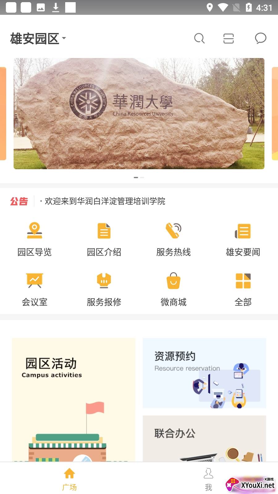 华润科创园管理版截图