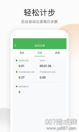 趣步跑app运动赚钱版截图
