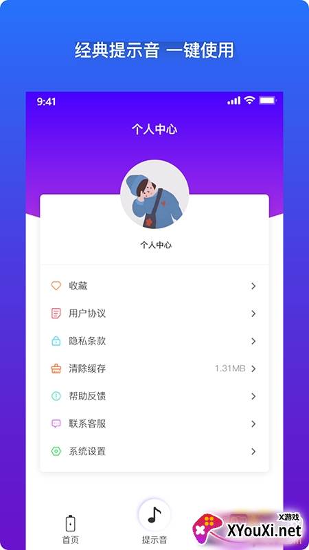 安卓充电提示音助手自定义版截图