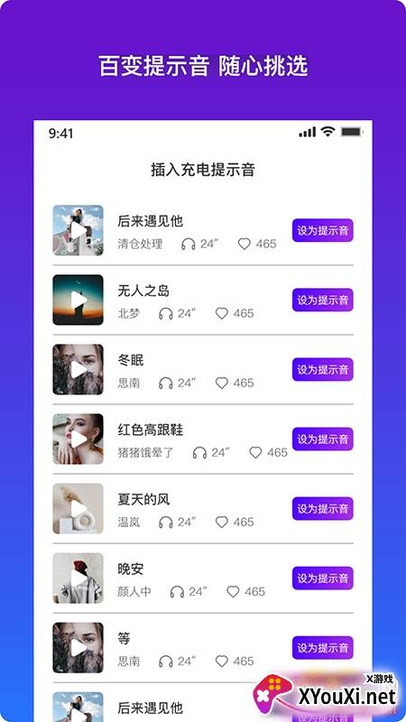 安卓充电提示音助手自定义版截图