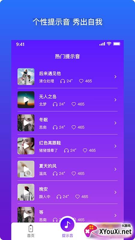 安卓充电提示音助手自定义版截图