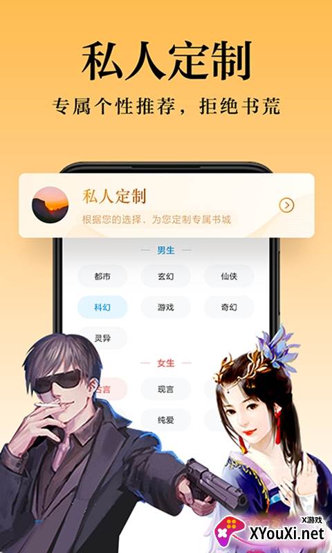 米阅免费版无广告版截图