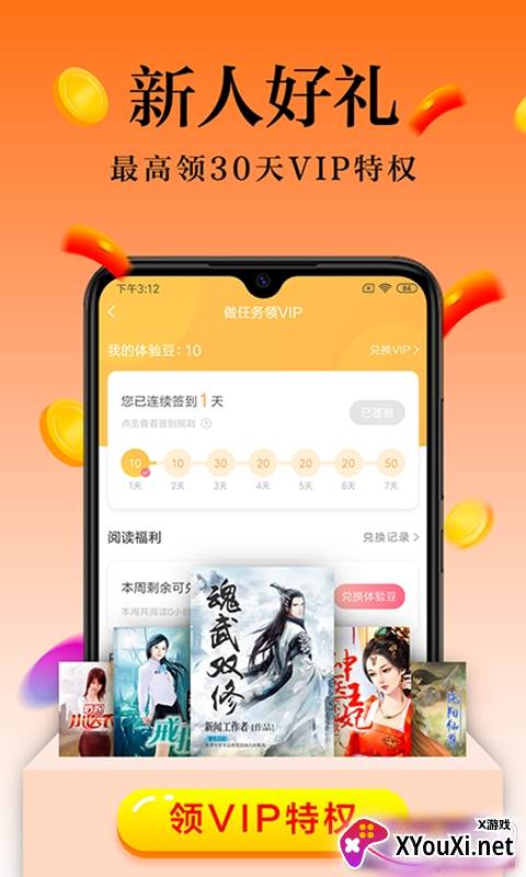 米阅免费版无广告版截图