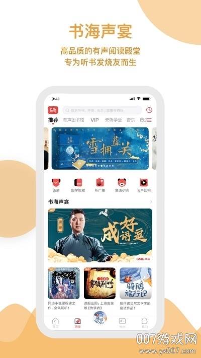 云听永久vip无限制版截图