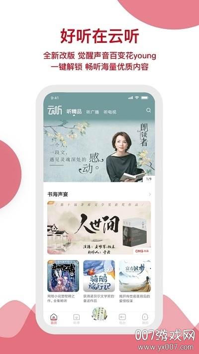 云听永久vip无限制版截图