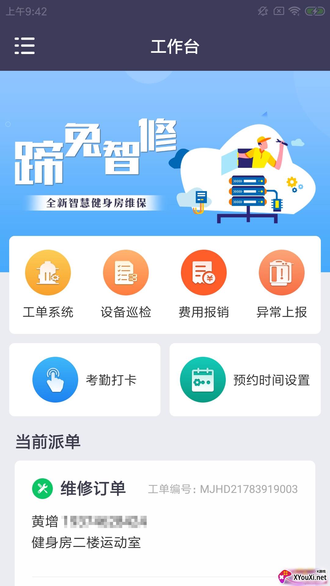 蹄兔智修app便捷版截图