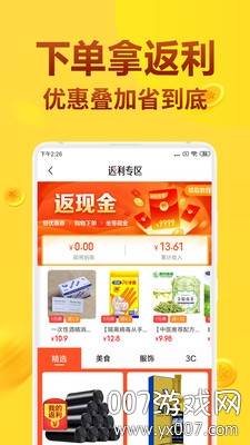 翰多多9.9包邮特惠版截图