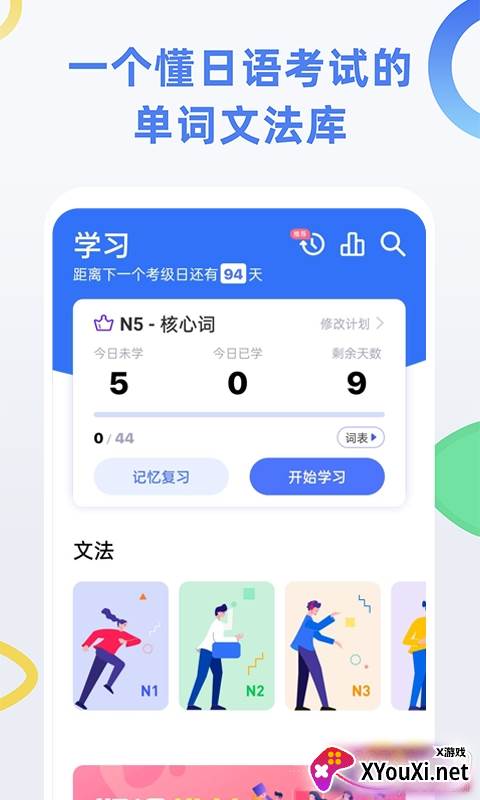 日语考级助手真题详解版截图