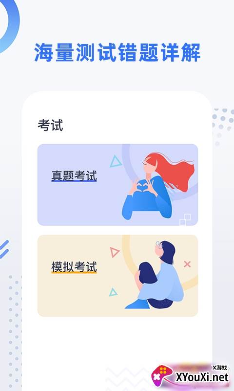 日语考级助手真题详解版截图