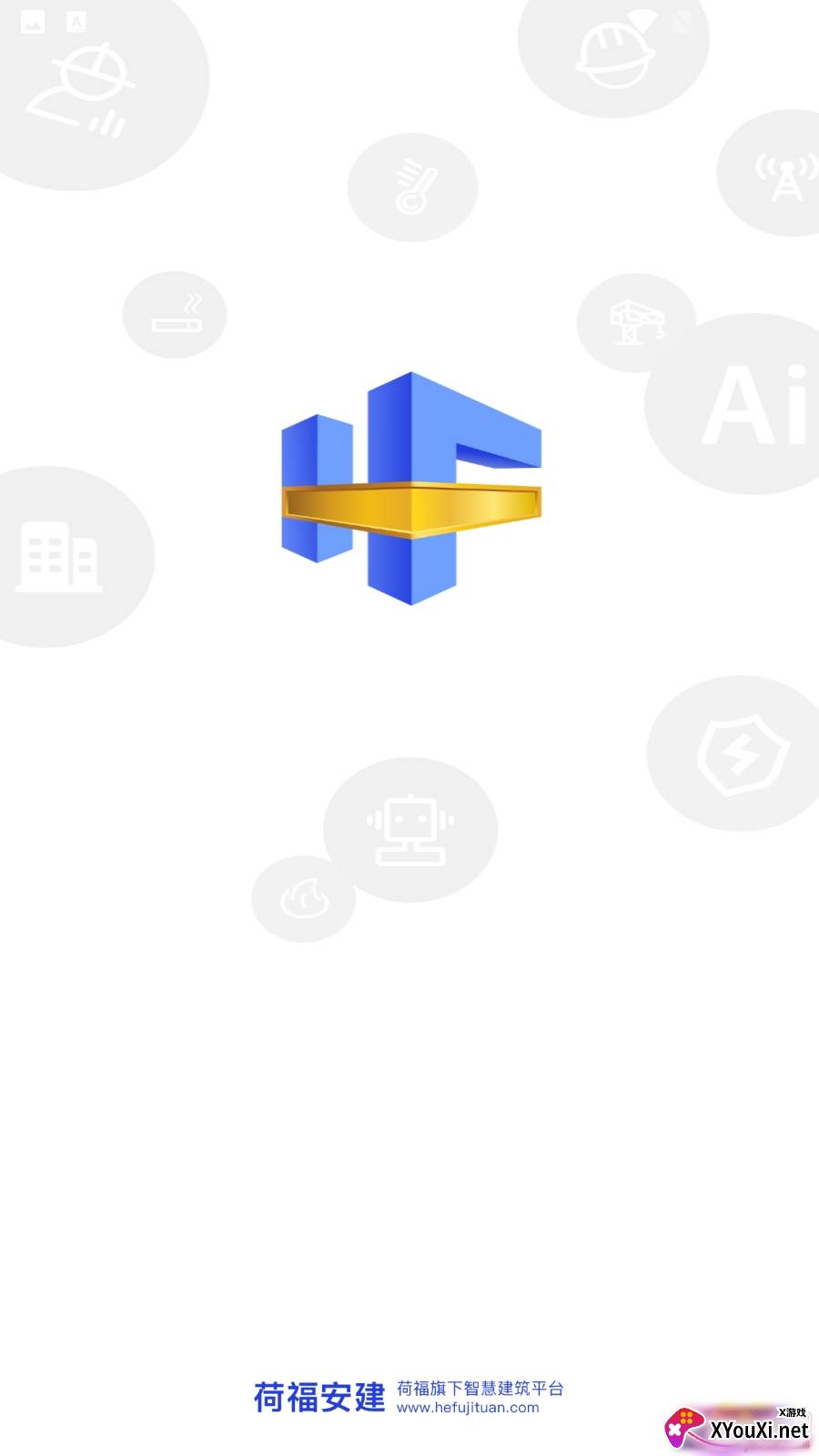 荷福安建app最新版截图