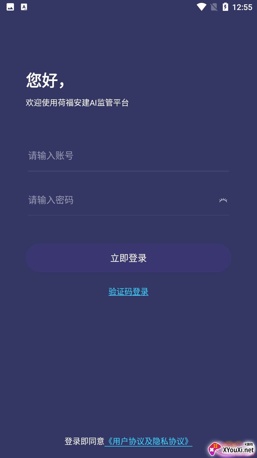荷福安建app最新版截图