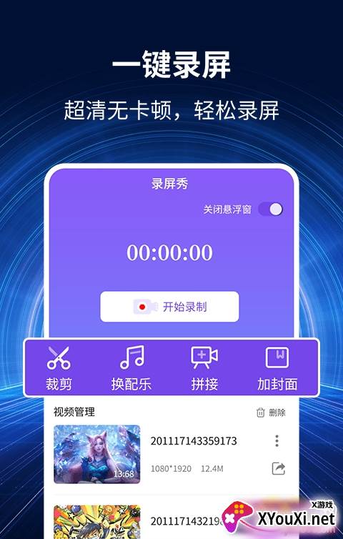 王者录屏秀一键去水印版截图