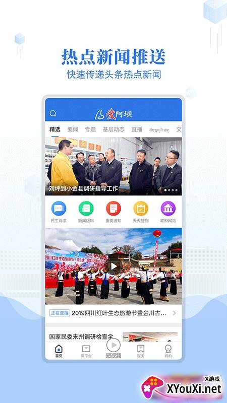 爱阿坝融媒体平台截图