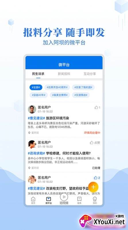 爱阿坝融媒体平台截图