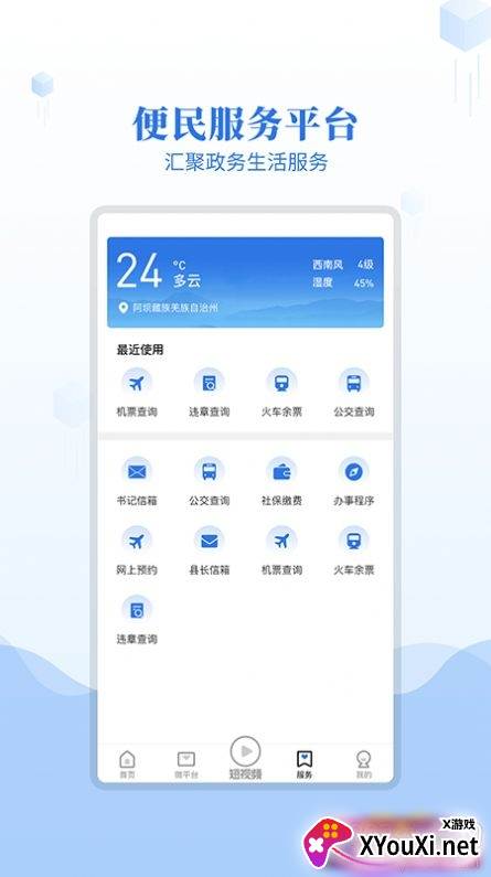爱阿坝融媒体平台截图