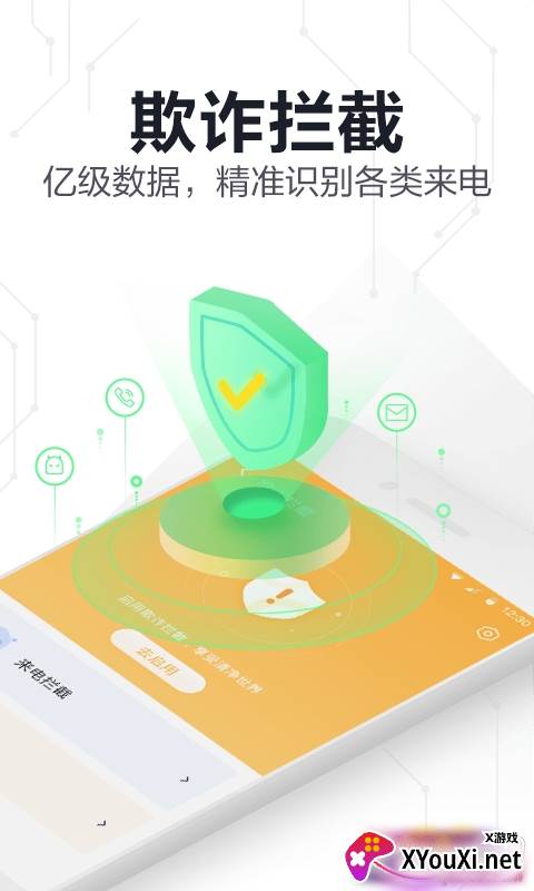 360手机卫士极速版去广告版截图