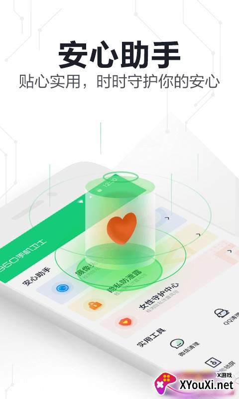 360手机卫士极速版去广告版截图