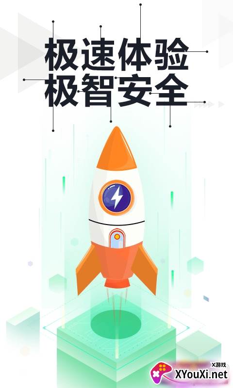 360手机卫士极速版去广告版截图