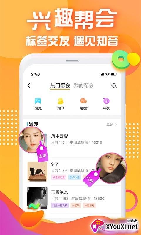 对面app甜蜜邂逅版截图