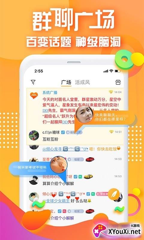 对面app甜蜜邂逅版截图