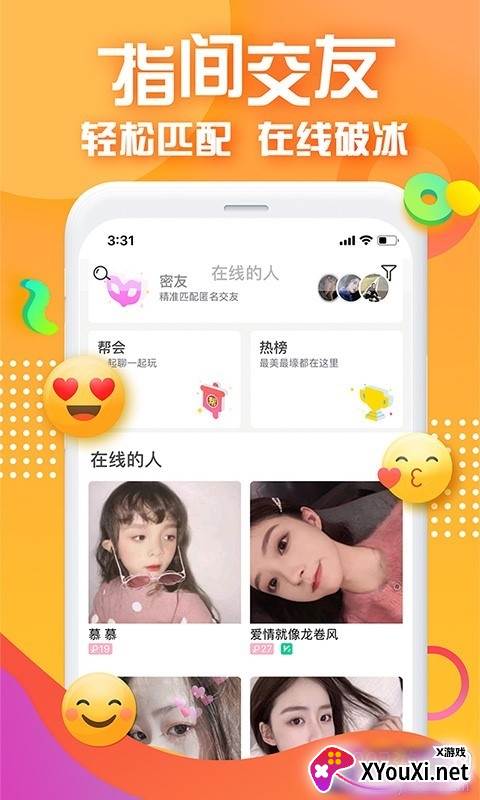 对面app甜蜜邂逅版截图