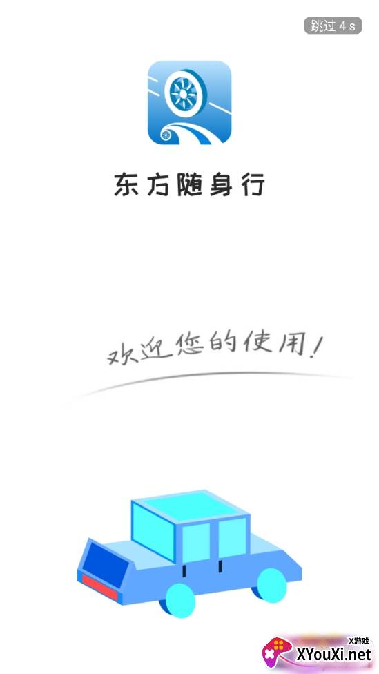 东方随身行驾考题库截图