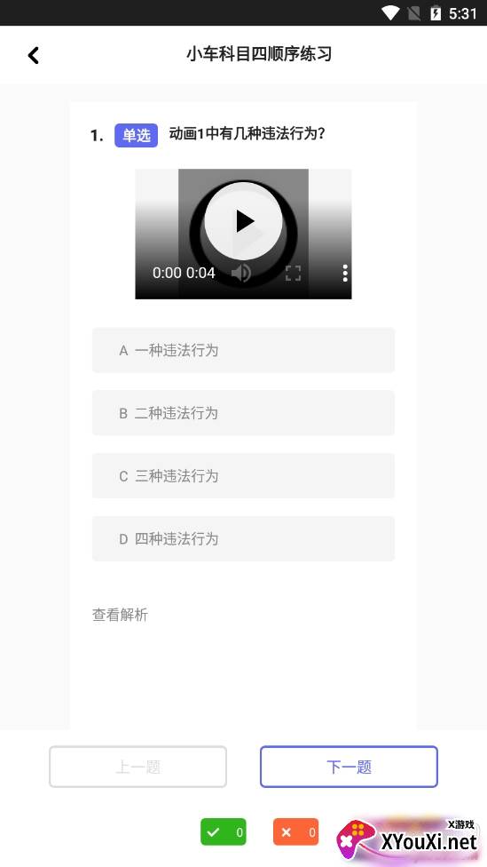 东方随身行驾考题库截图