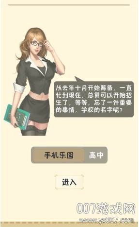 以校之名2倍加速版截图