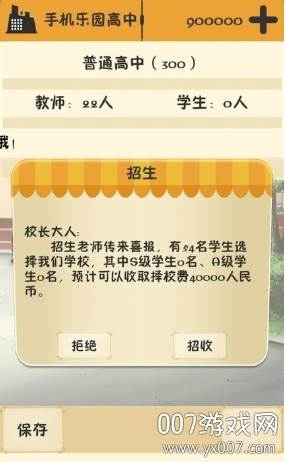 以校之名2倍加速版截图