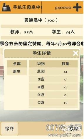 以校之名2倍加速版截图