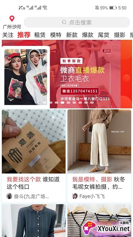 叮信服装源头直采版截图