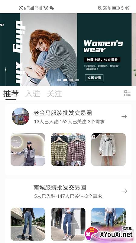 叮信服装源头直采版截图