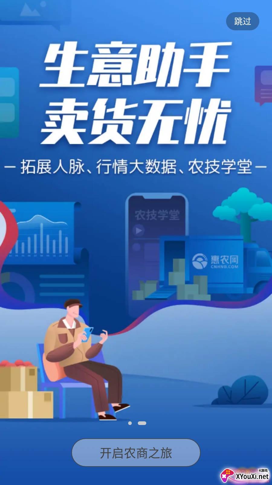 惠农网app化肥种子农药网上批发版截图