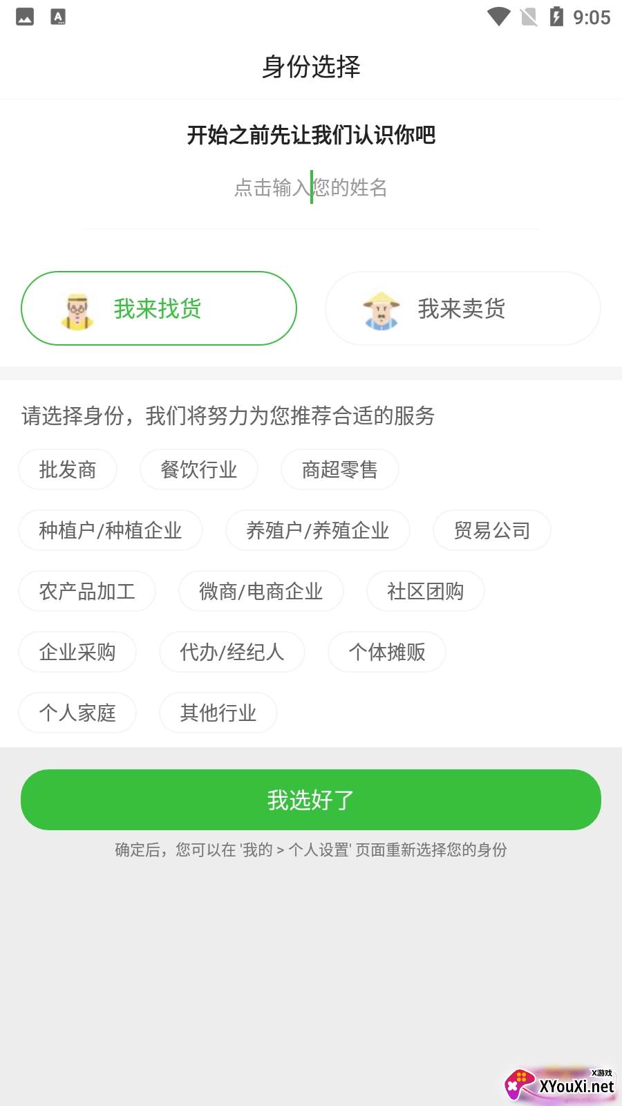 惠农网app化肥种子农药网上批发版截图
