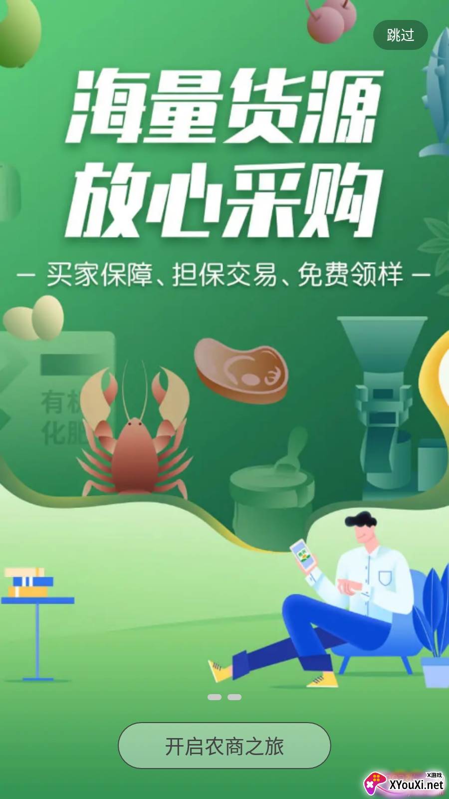 惠农网app化肥种子农药网上批发版截图