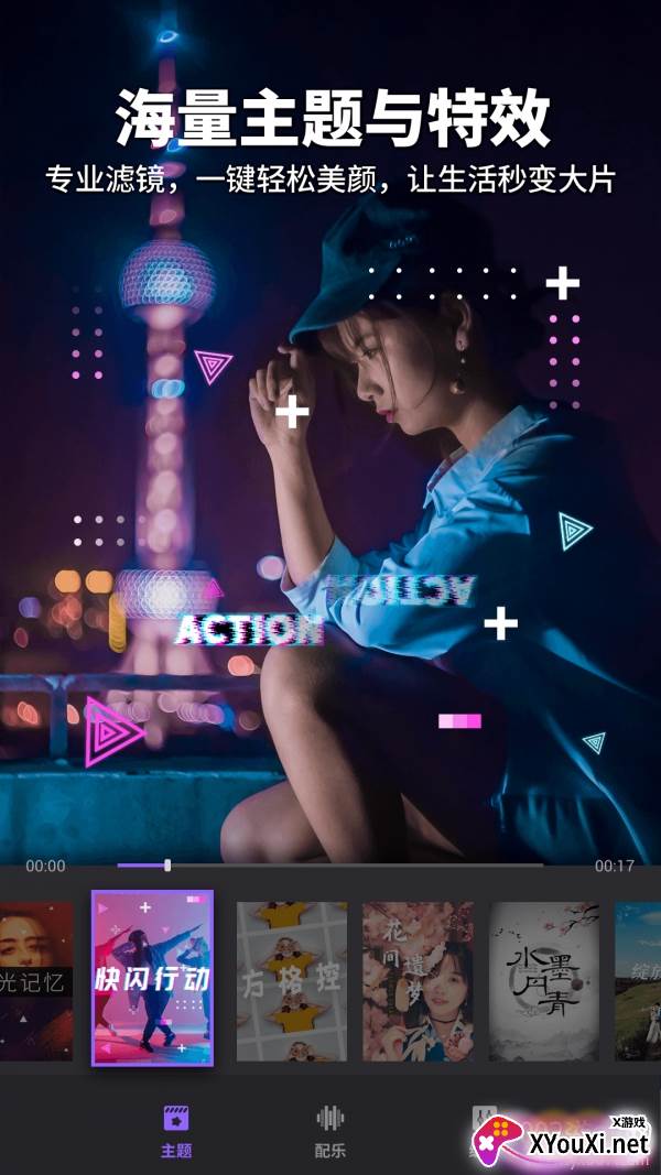 FILMIGO视频剪辑视频编辑工具截图